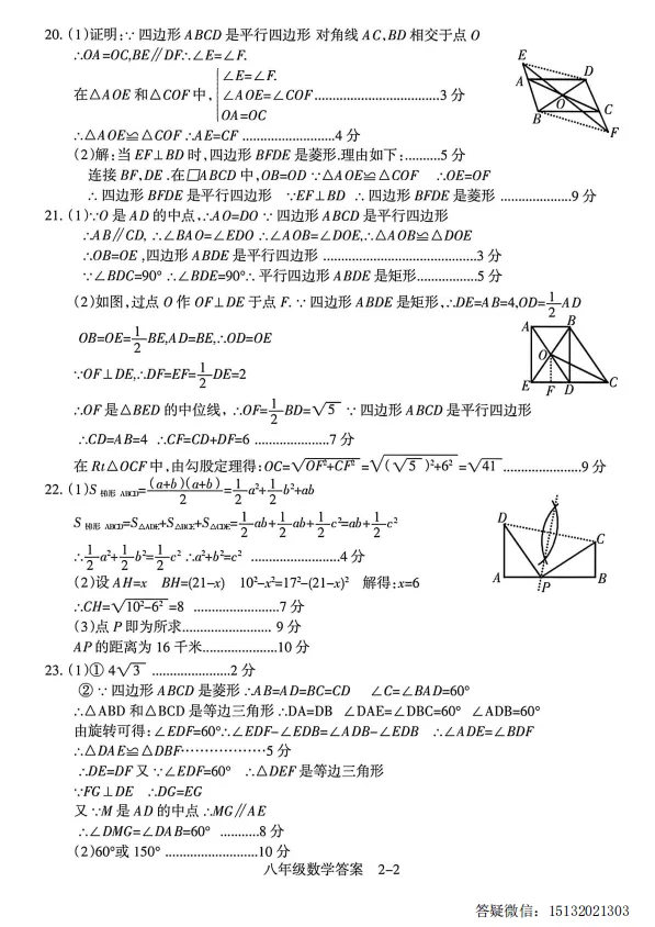 2026河北省八下期中学情调研数学试卷含答案(人教版) 第7张