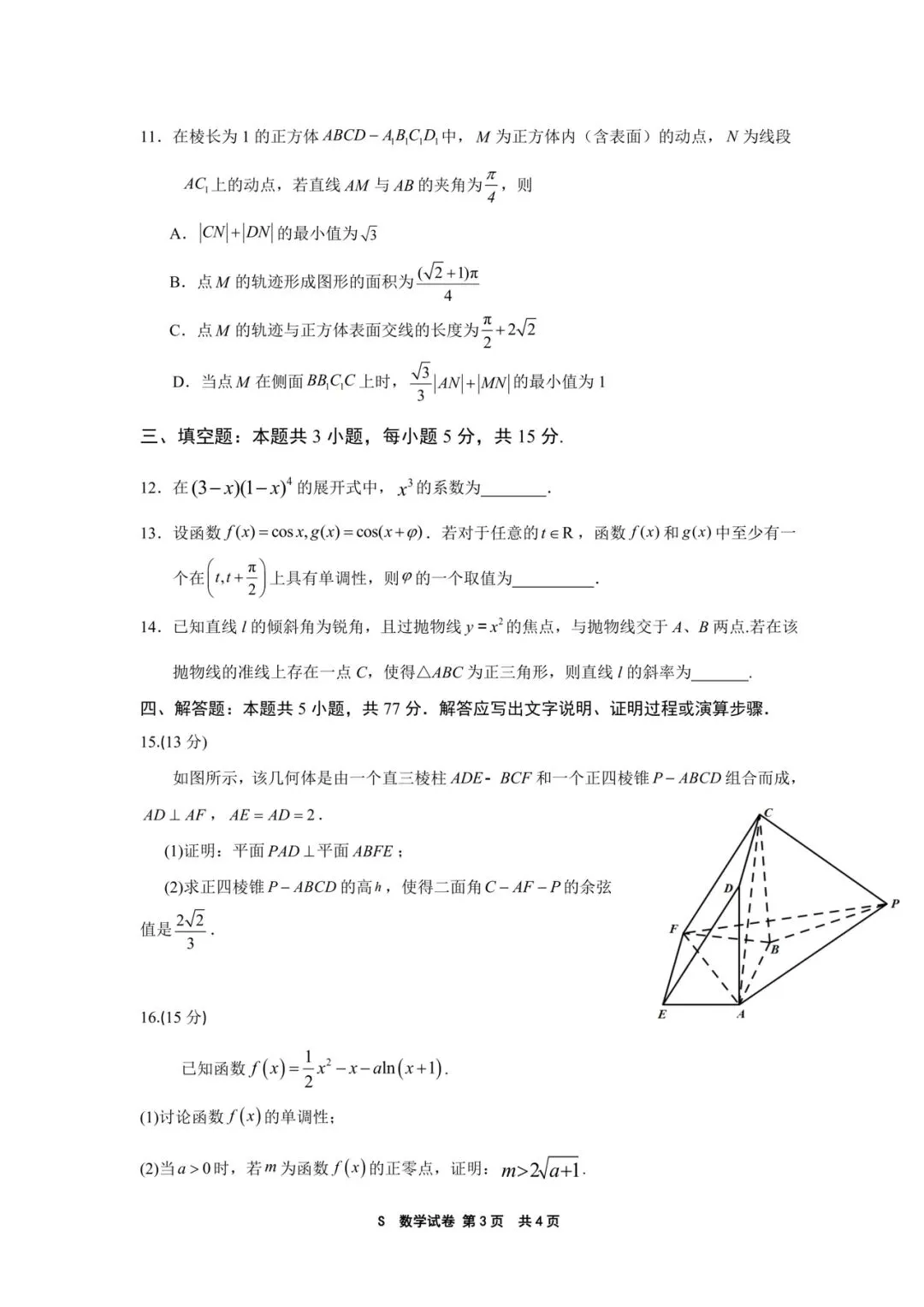 2026南京教研室命制样卷高考数学试卷+答案解析(可打印) 第3张