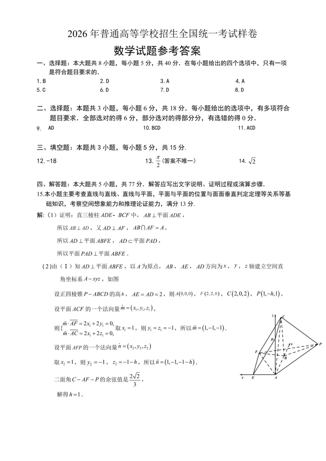 2026南京教研室命制样卷高考数学试卷+答案解析(可打印) 第5张