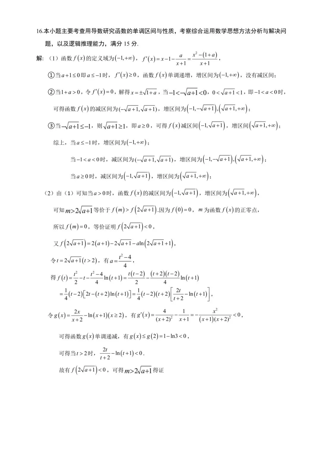 2026南京教研室命制样卷高考数学试卷+答案解析(可打印) 第6张