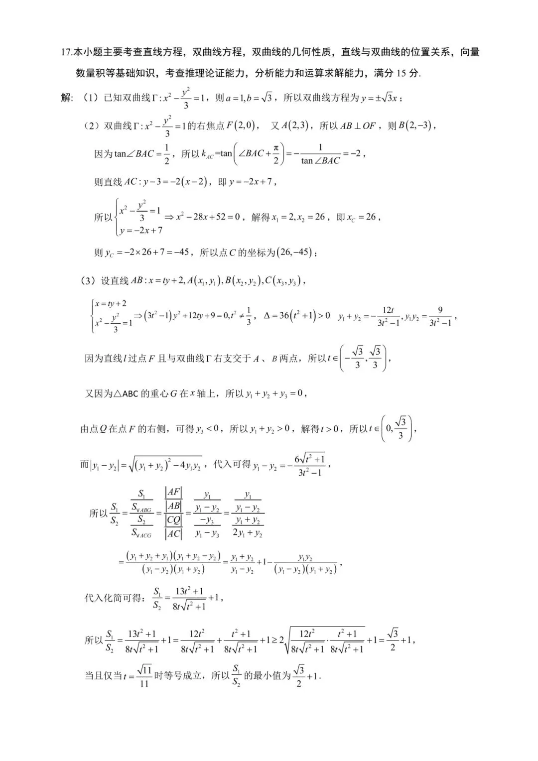 2026南京教研室命制样卷高考数学试卷+答案解析(可打印) 第7张