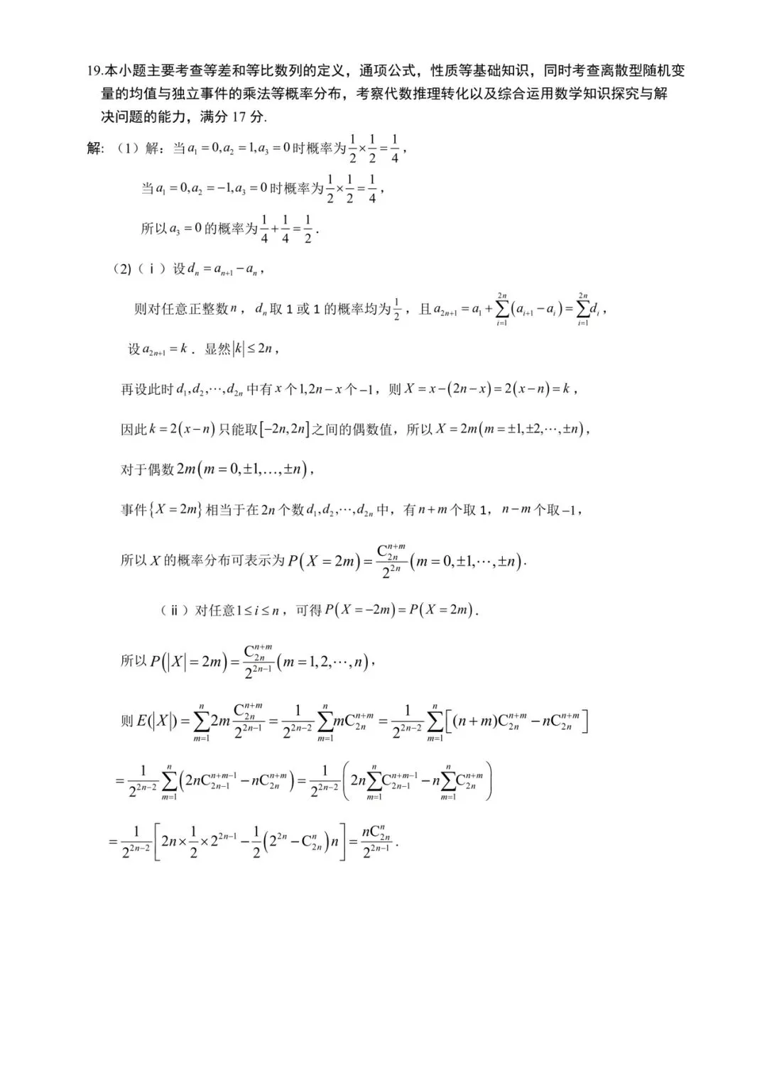 2026南京教研室命制样卷高考数学试卷+答案解析(可打印) 第9张