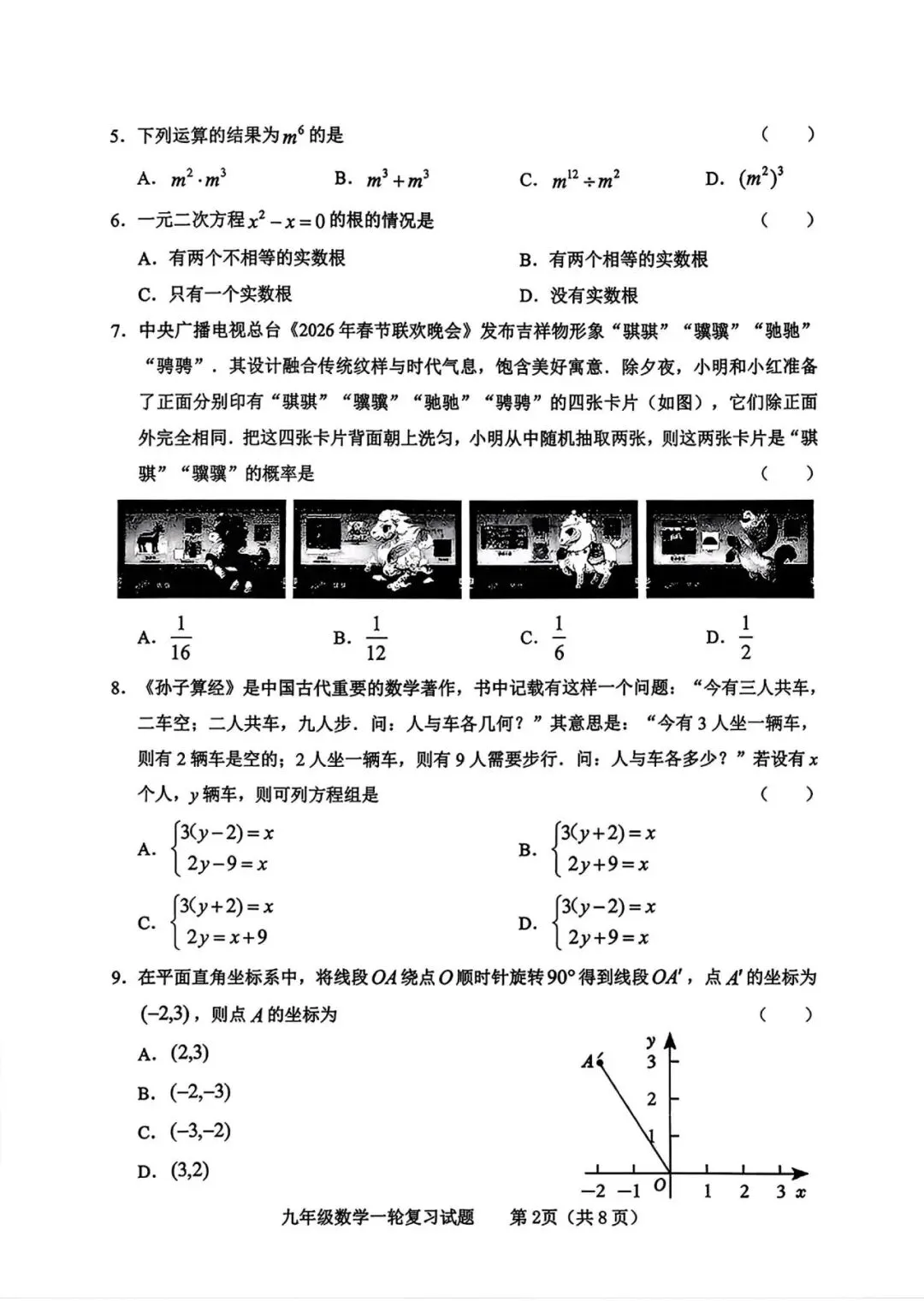 【山东省临沂临沭】2026年中考数学一模试卷 第2张
