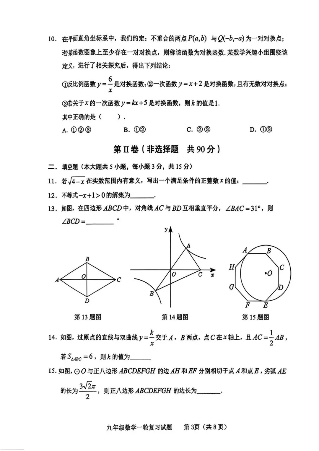 【山东省临沂临沭】2026年中考数学一模试卷 第3张