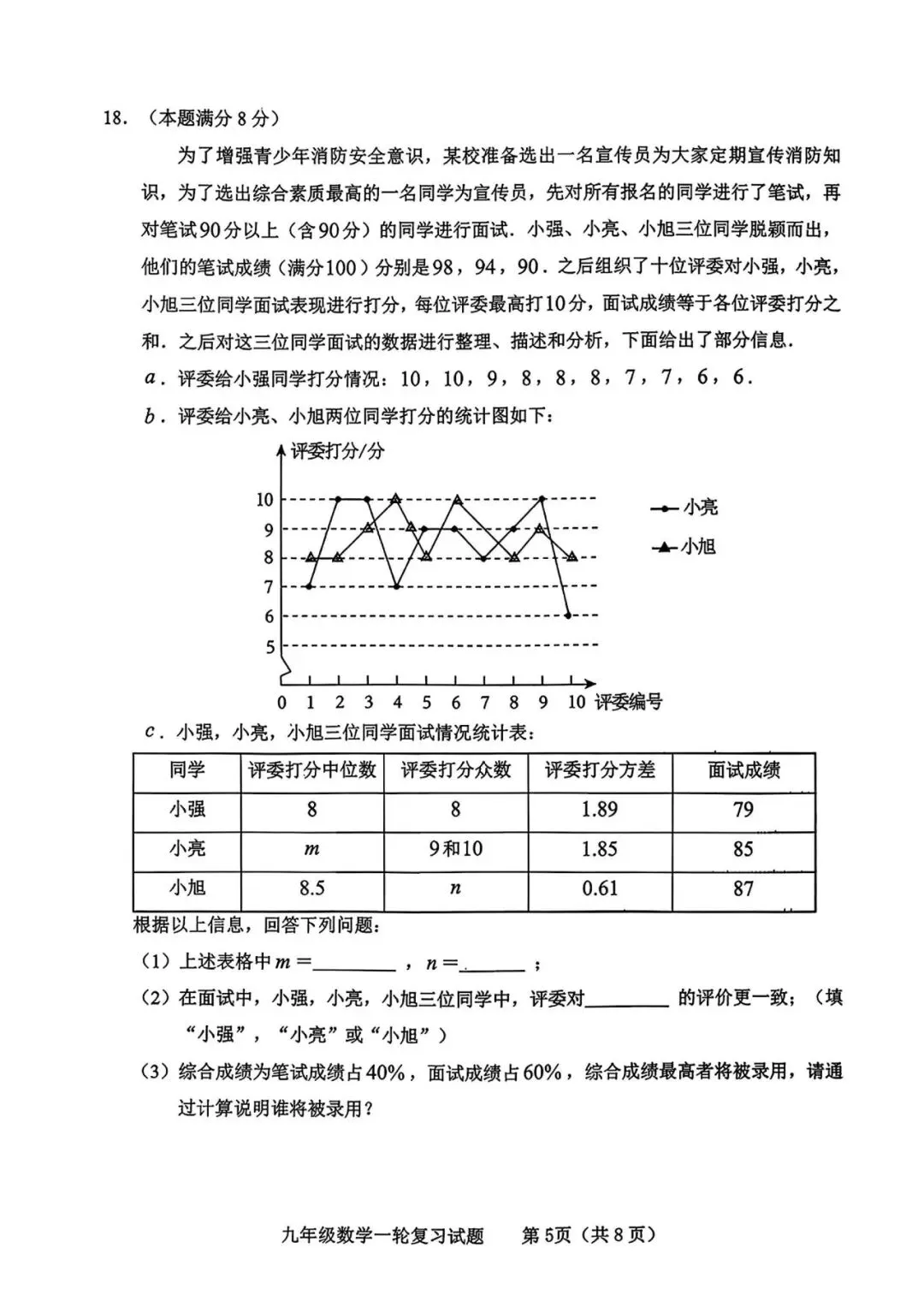 【山东省临沂临沭】2026年中考数学一模试卷 第5张