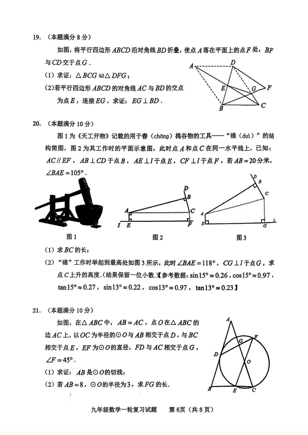 【山东省临沂临沭】2026年中考数学一模试卷 第6张