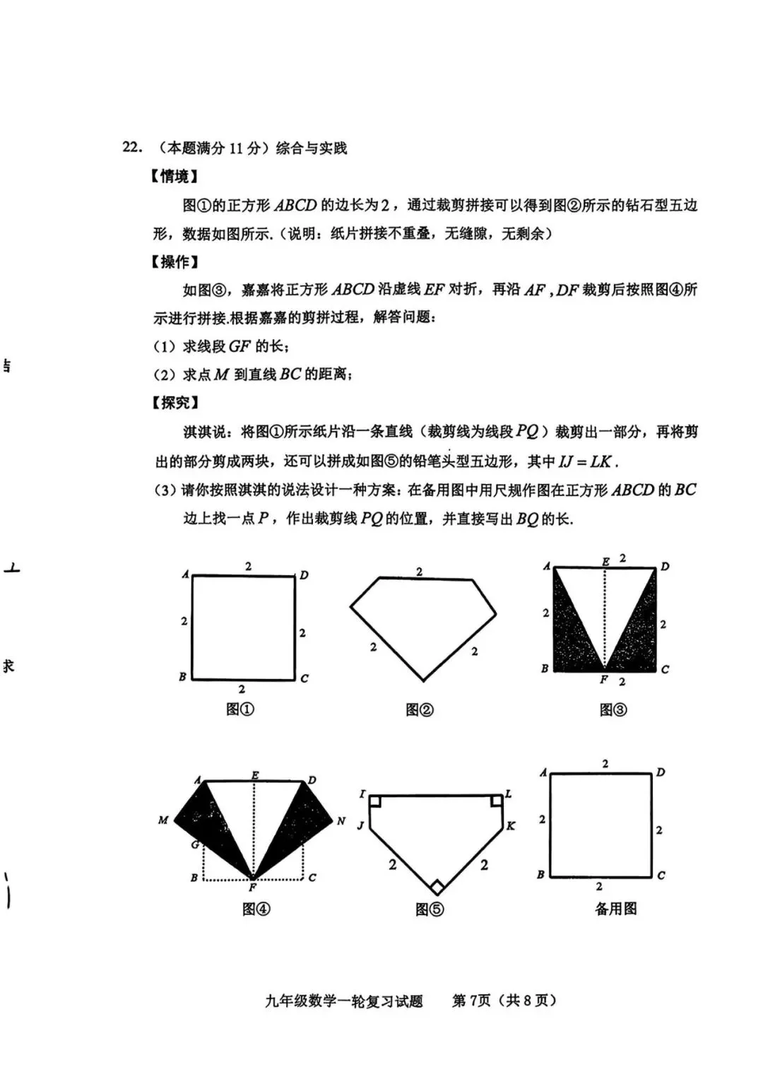【山东省临沂临沭】2026年中考数学一模试卷 第7张