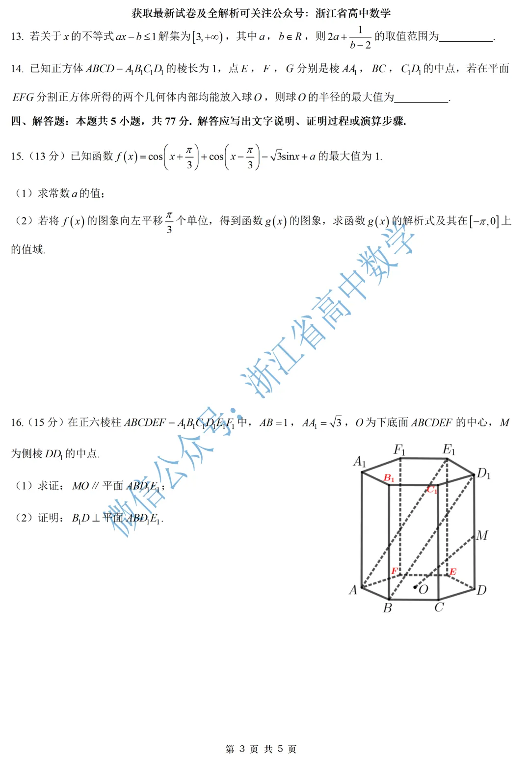 顶级名校杭州学军中学高一、高二期中考全解析 第3张