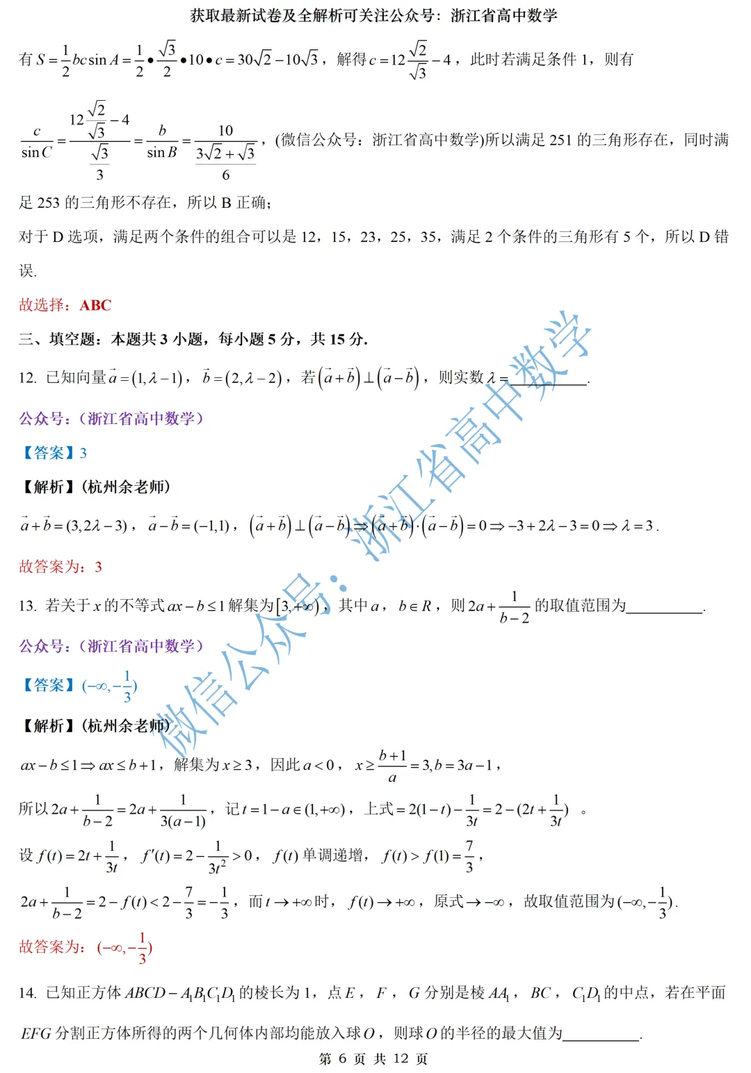 顶级名校杭州学军中学高一、高二期中考全解析 第11张