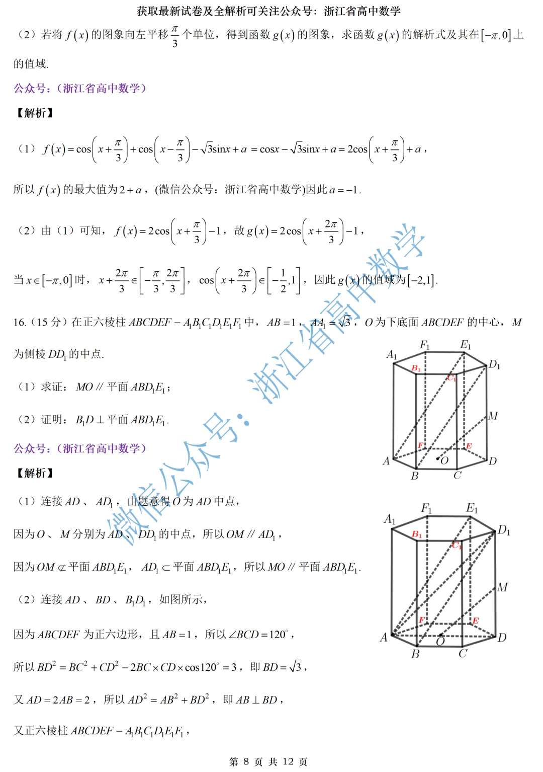 顶级名校杭州学军中学高一、高二期中考全解析 第13张