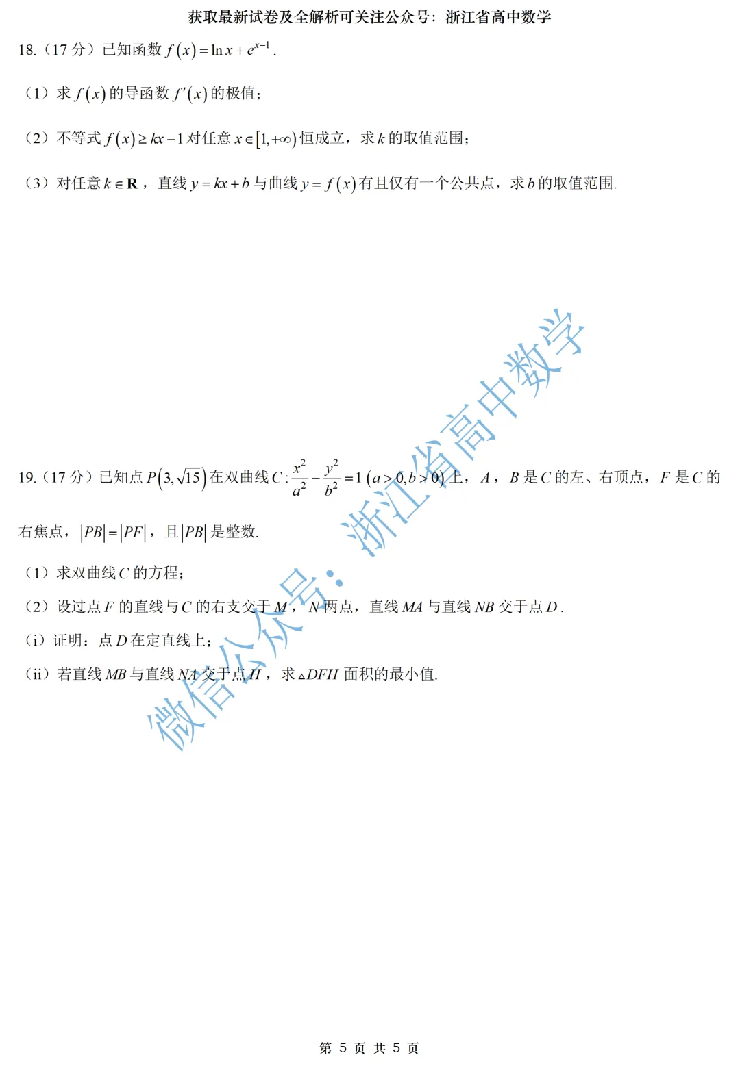 顶级名校杭州学军中学高一、高二期中考全解析 第22张