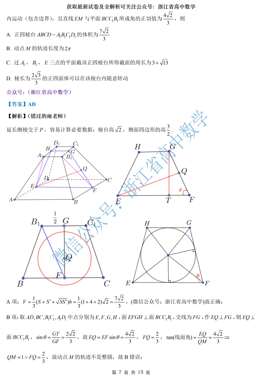 顶级名校杭州学军中学高一、高二期中考全解析 第29张