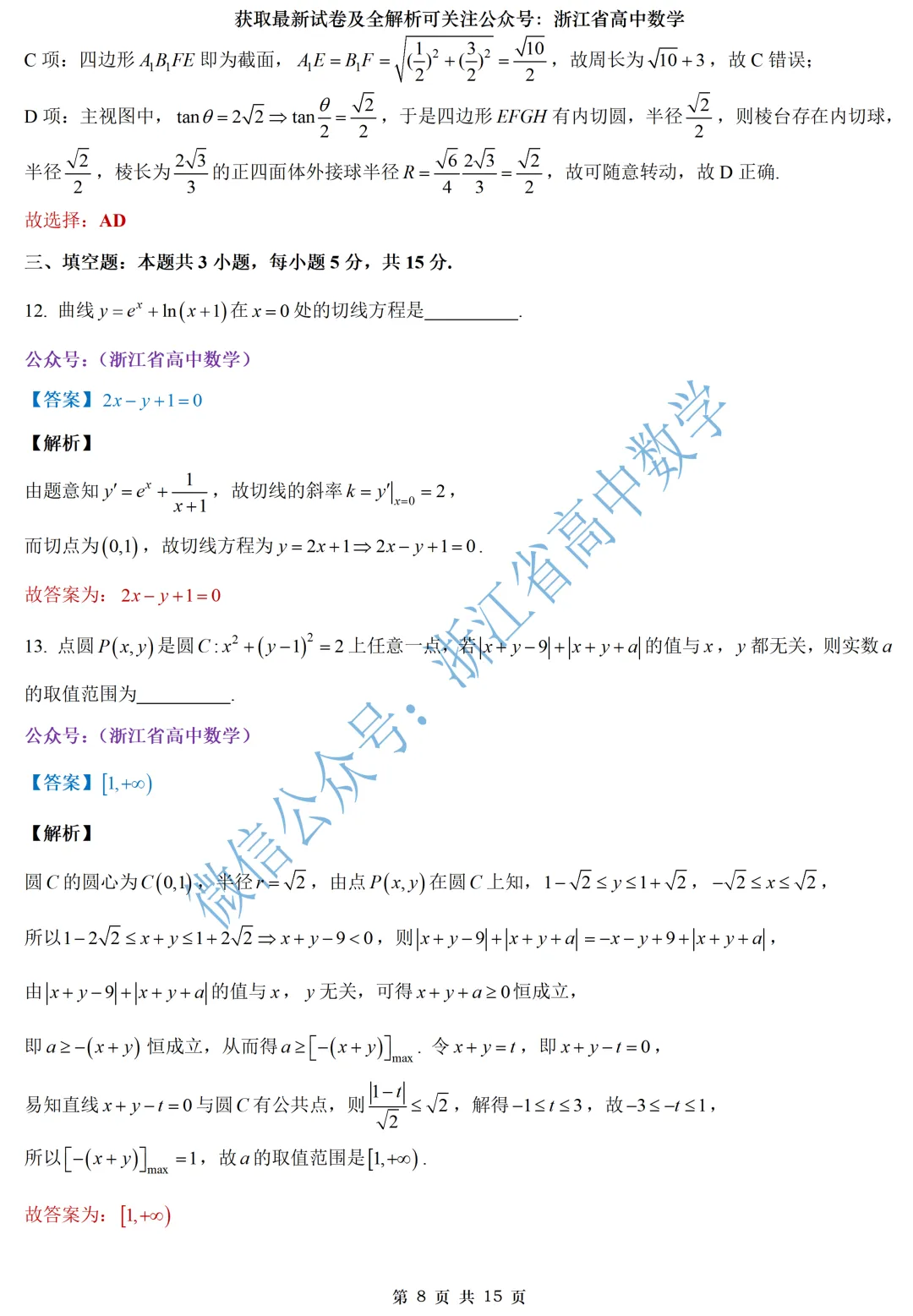顶级名校杭州学军中学高一、高二期中考全解析 第30张