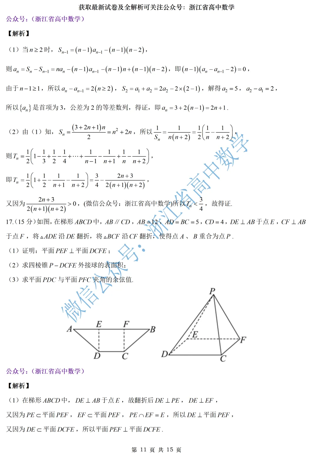顶级名校杭州学军中学高一、高二期中考全解析 第33张