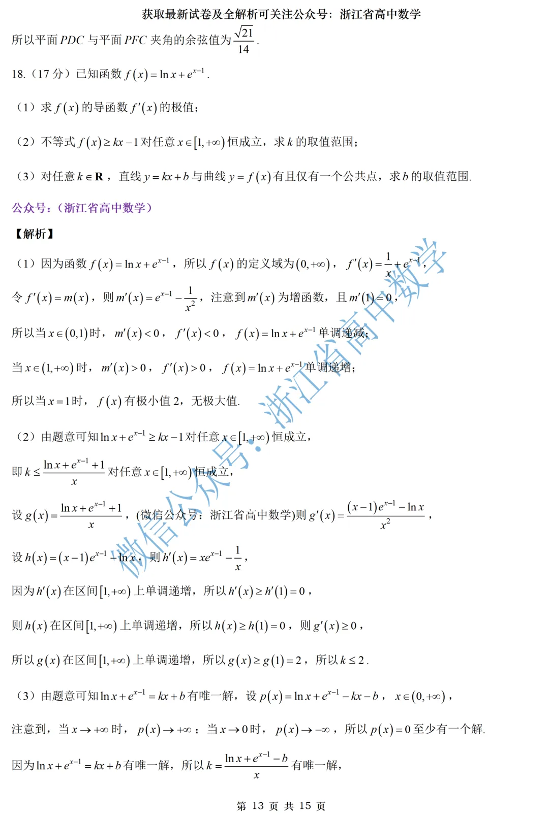 顶级名校杭州学军中学高一、高二期中考全解析 第35张