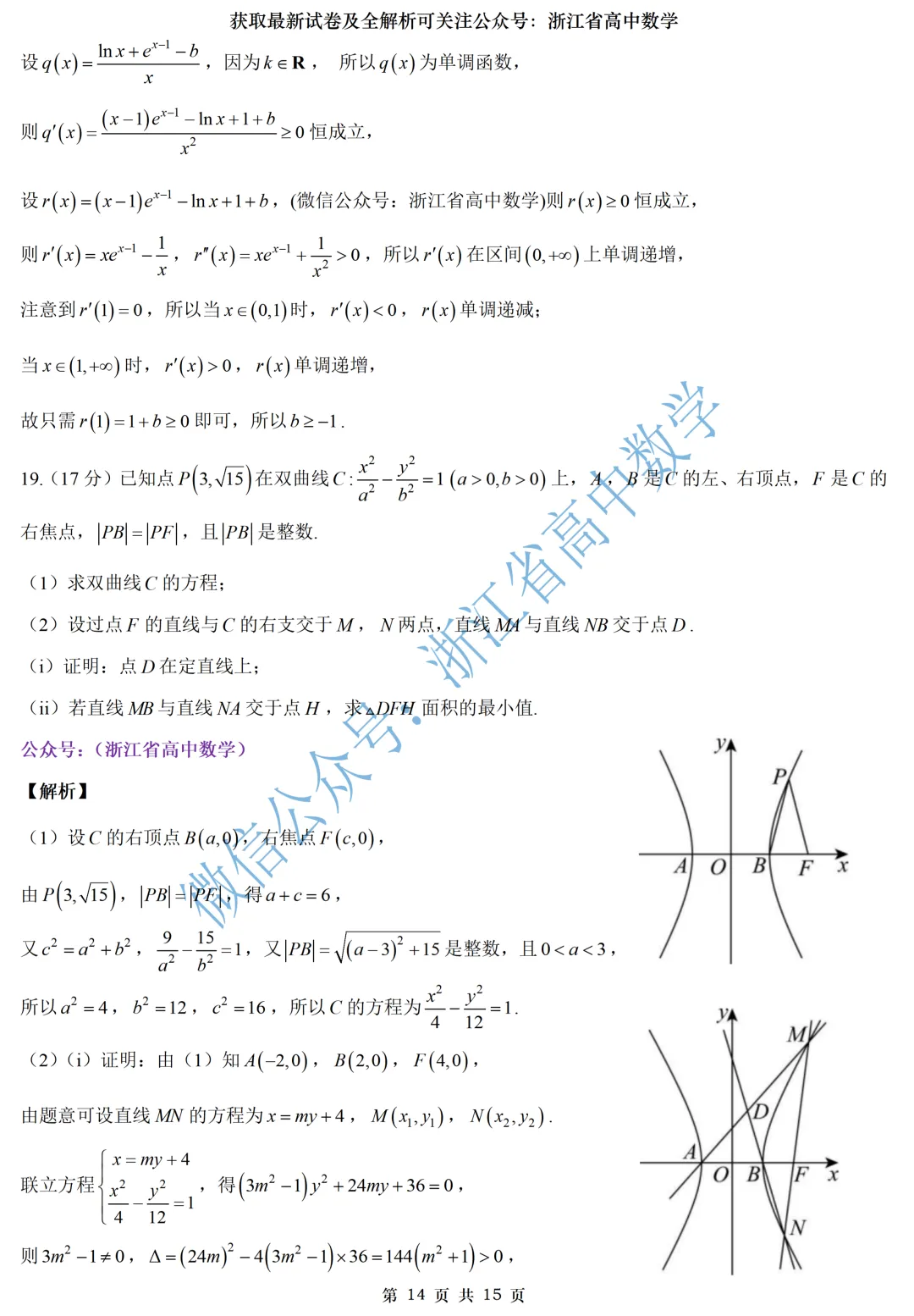 顶级名校杭州学军中学高一、高二期中考全解析 第36张