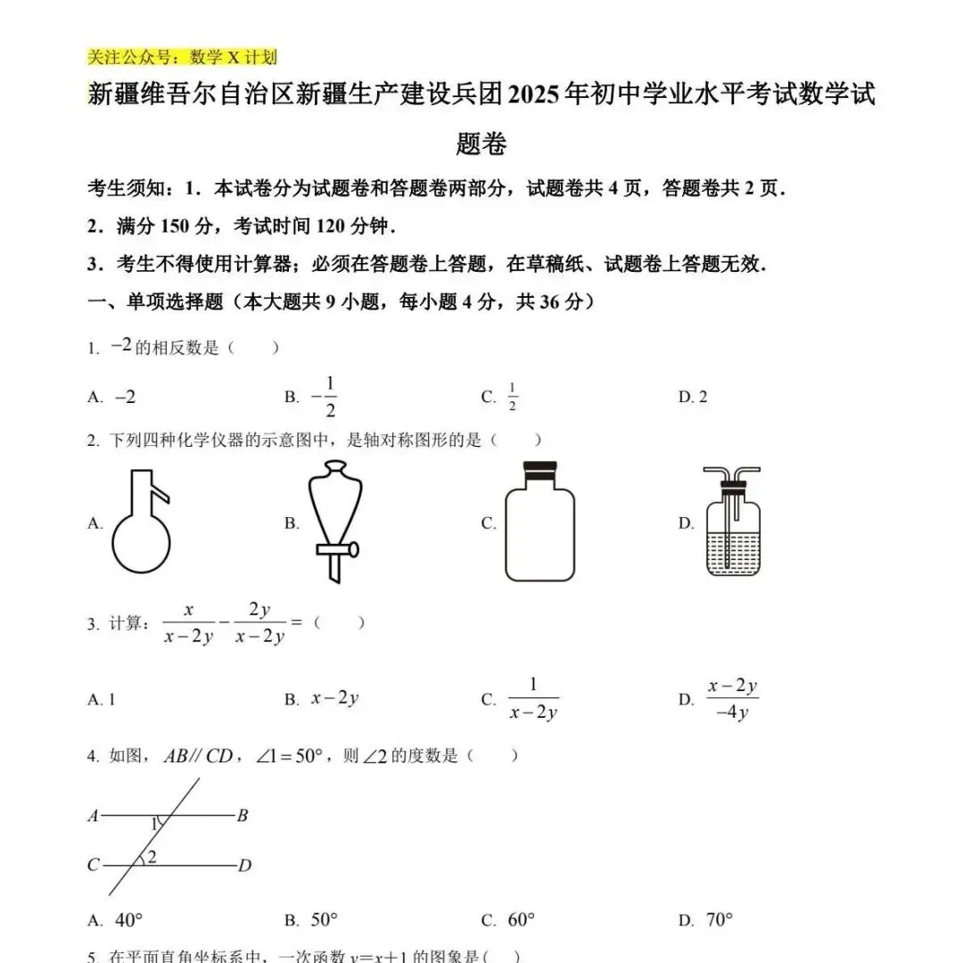 2025年部分省市地区中考数学真题 第1张
