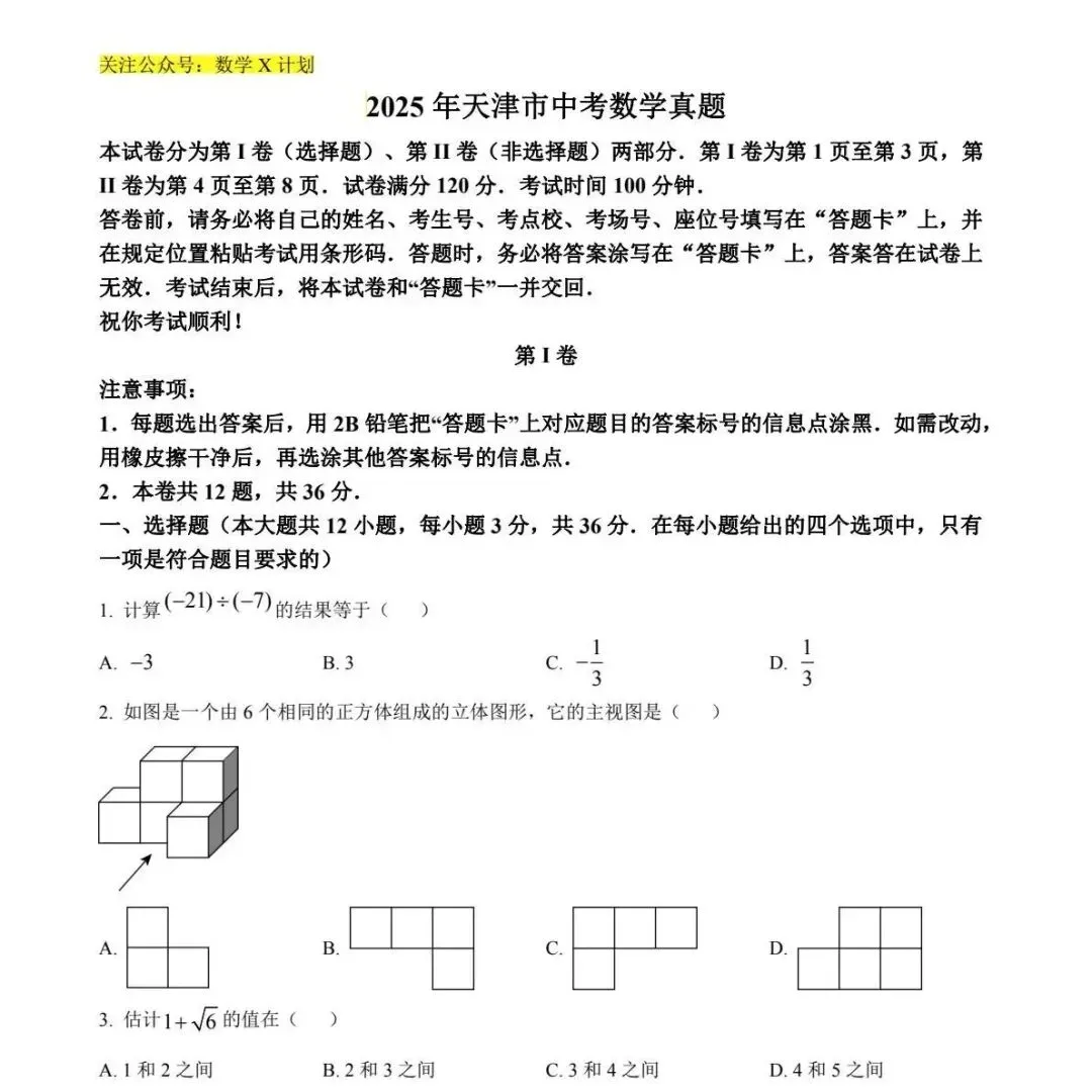2025年部分省市地区中考数学真题 第2张