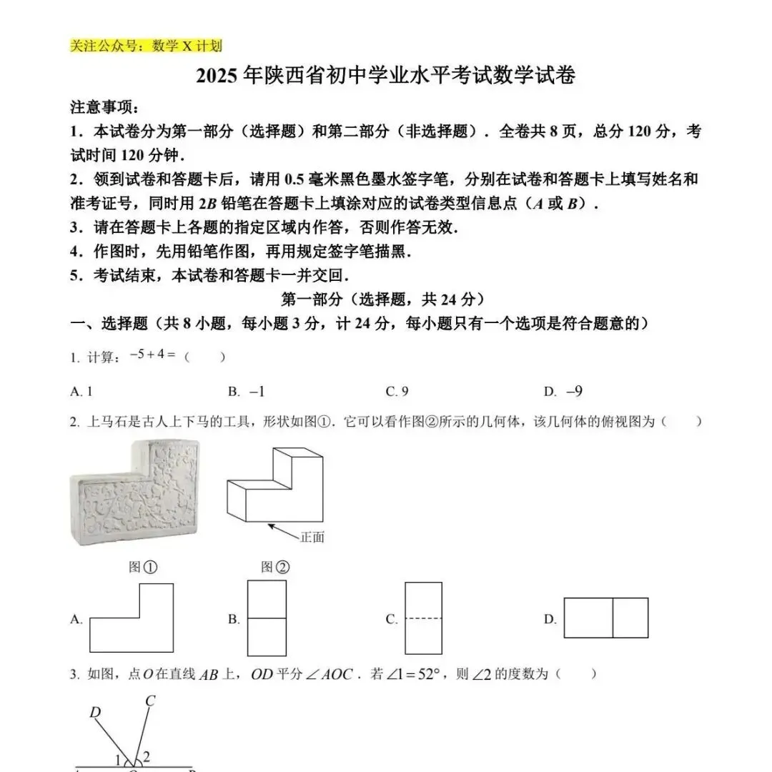 2025年部分省市地区中考数学真题 第4张