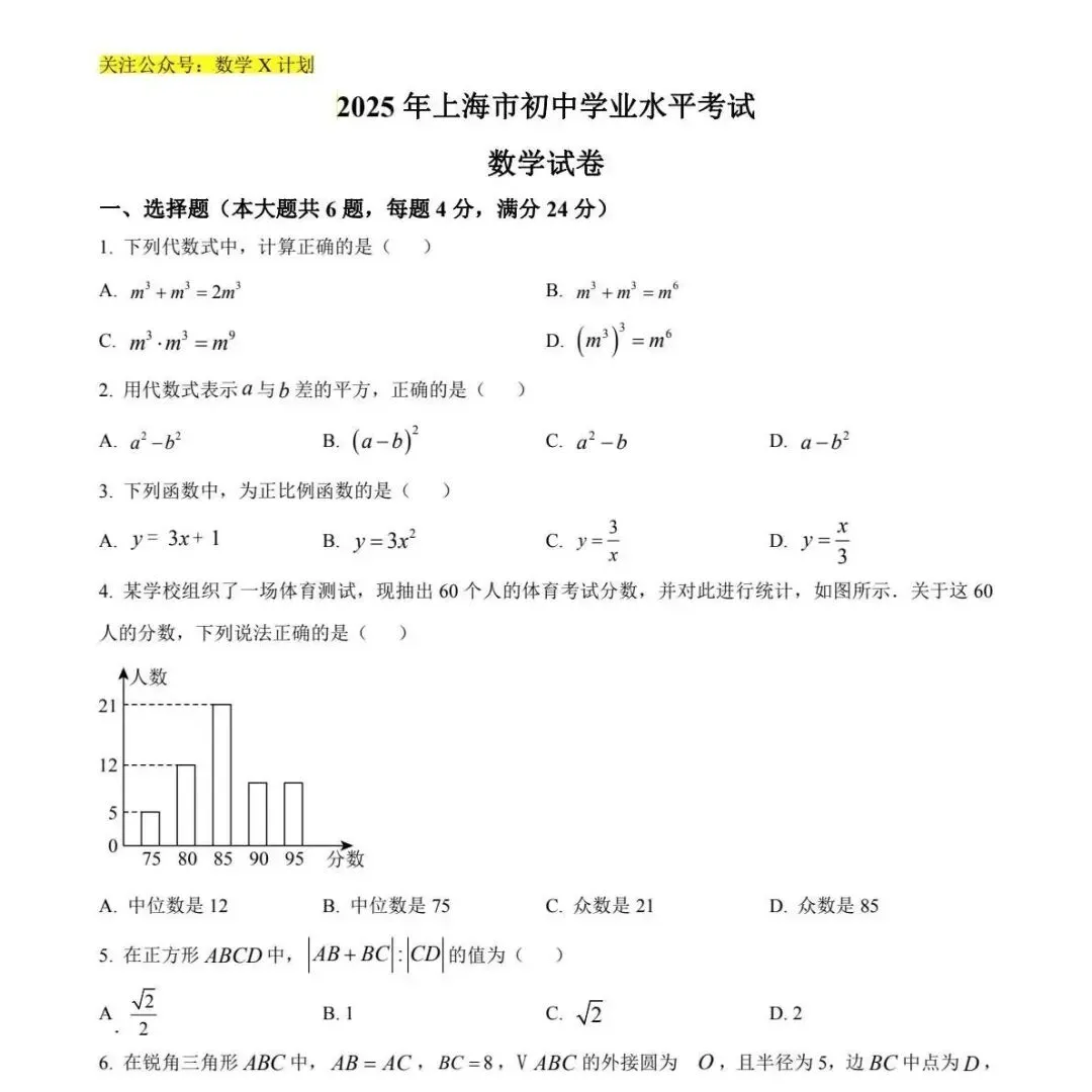 2025年部分省市地区中考数学真题 第5张