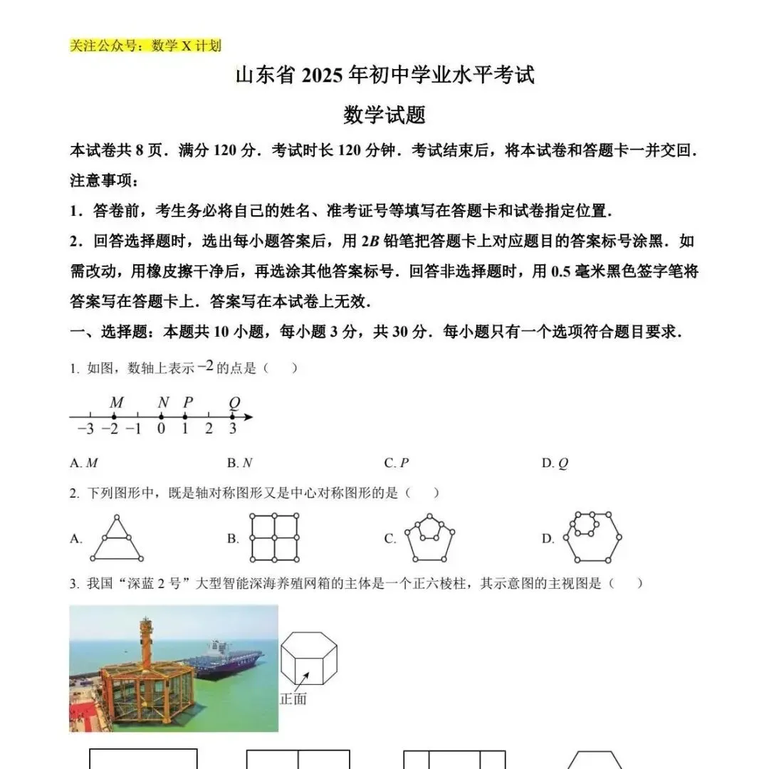 2025年部分省市地区中考数学真题 第6张