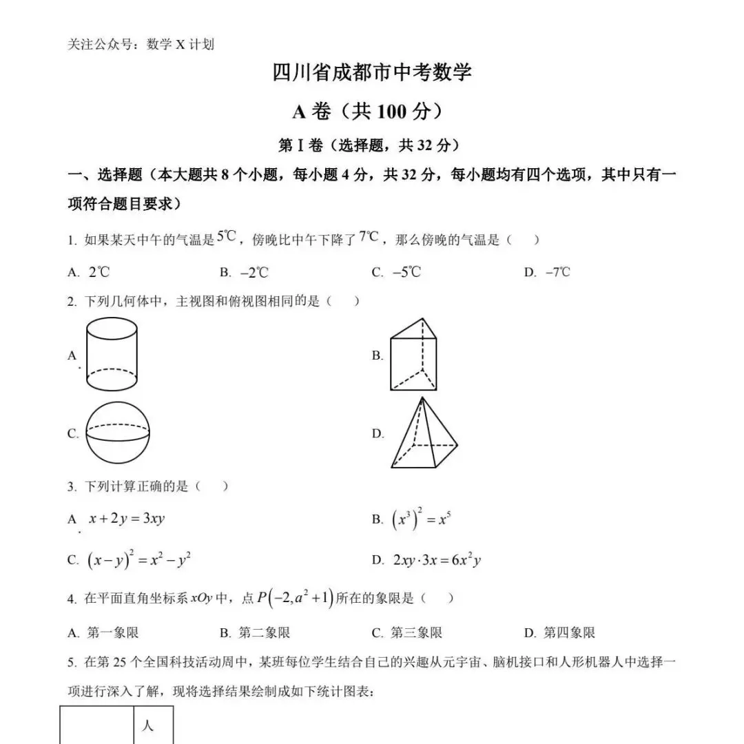 2025年部分省市地区中考数学真题 第7张