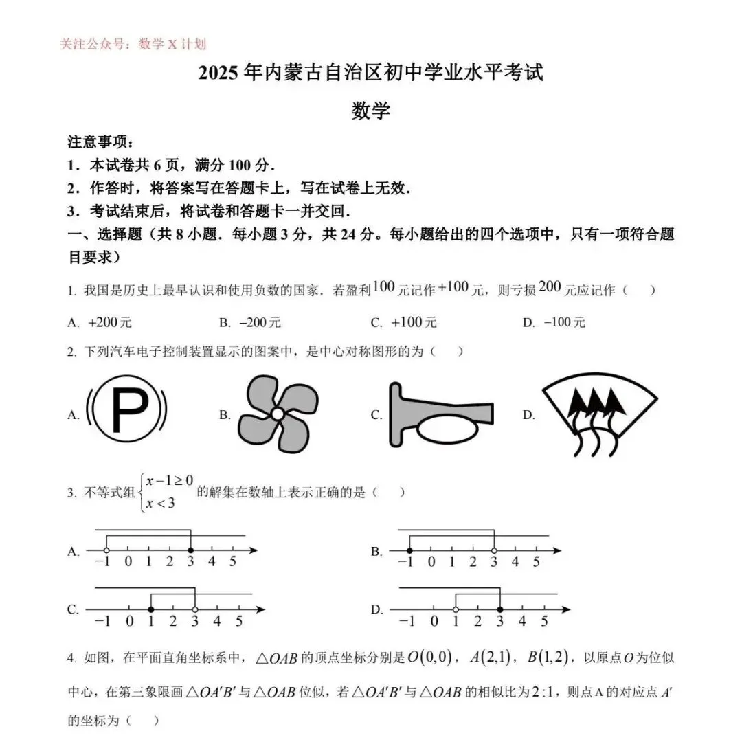 2025年部分省市地区中考数学真题 第8张