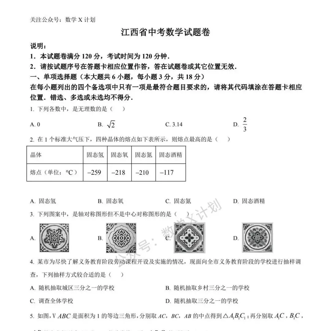 2025年部分省市地区中考数学真题 第9张