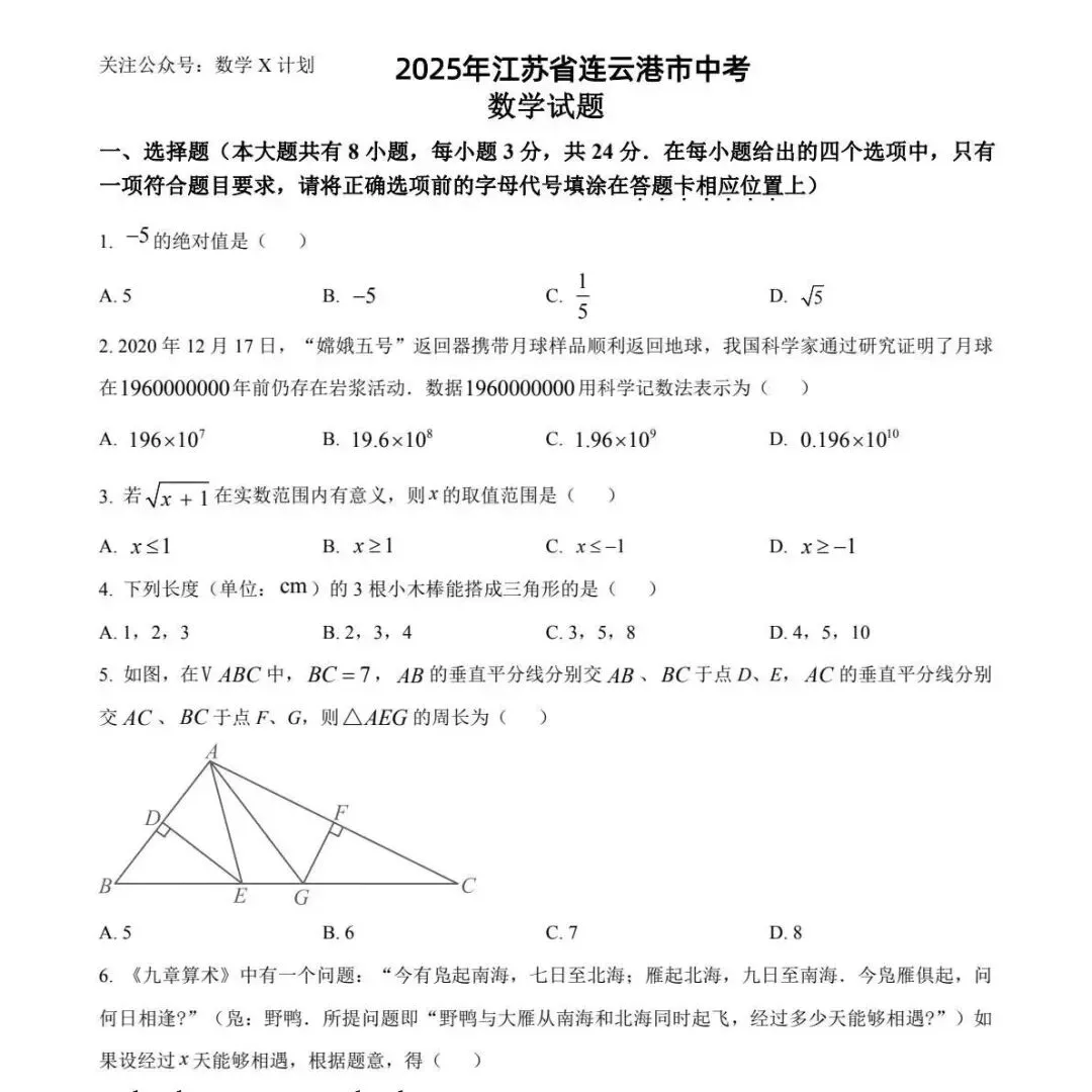 2025年部分省市地区中考数学真题 第10张