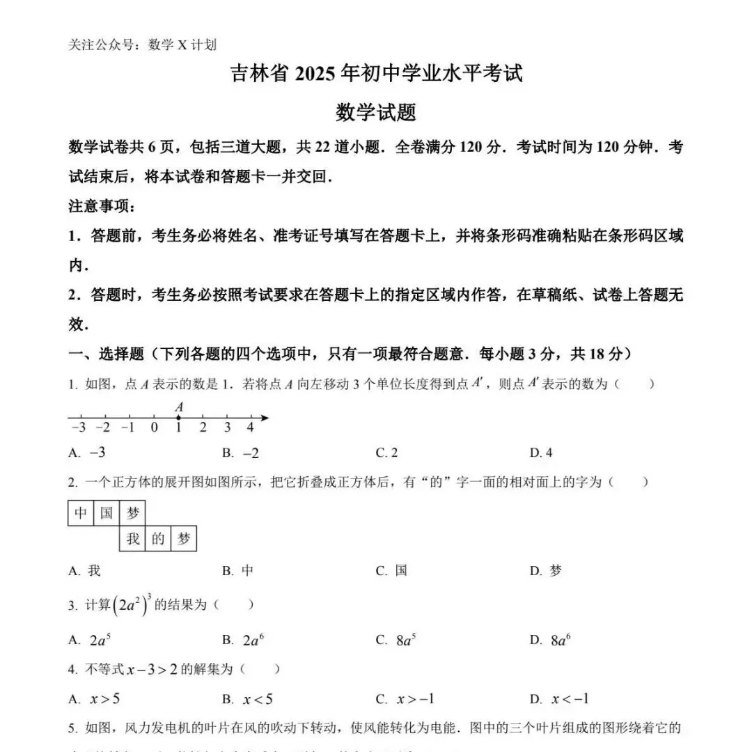2025年部分省市地区中考数学真题 第11张