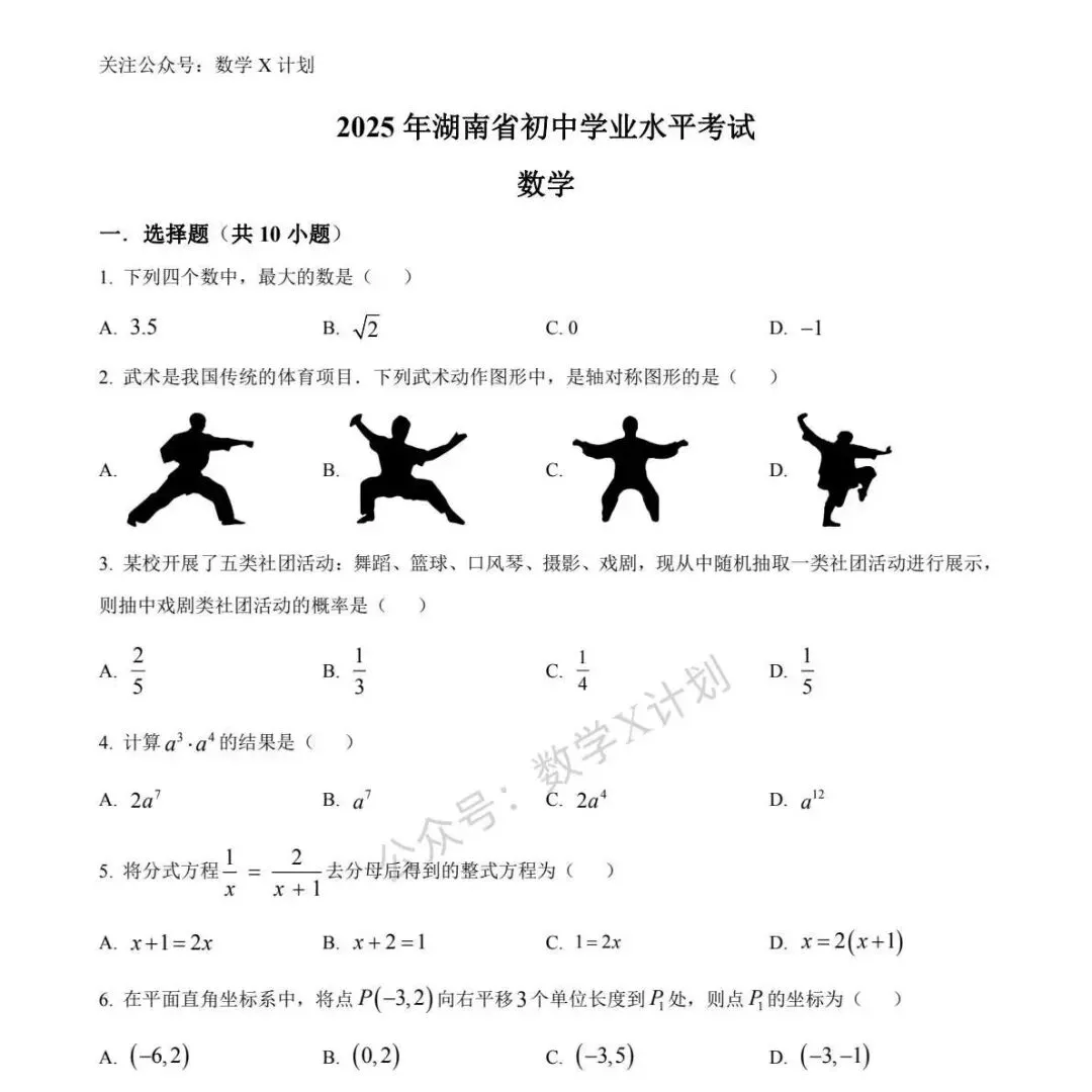 2025年部分省市地区中考数学真题 第12张