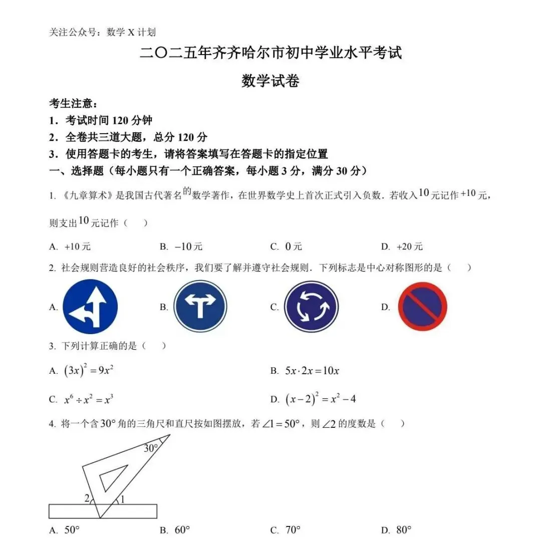 2025年部分省市地区中考数学真题 第13张