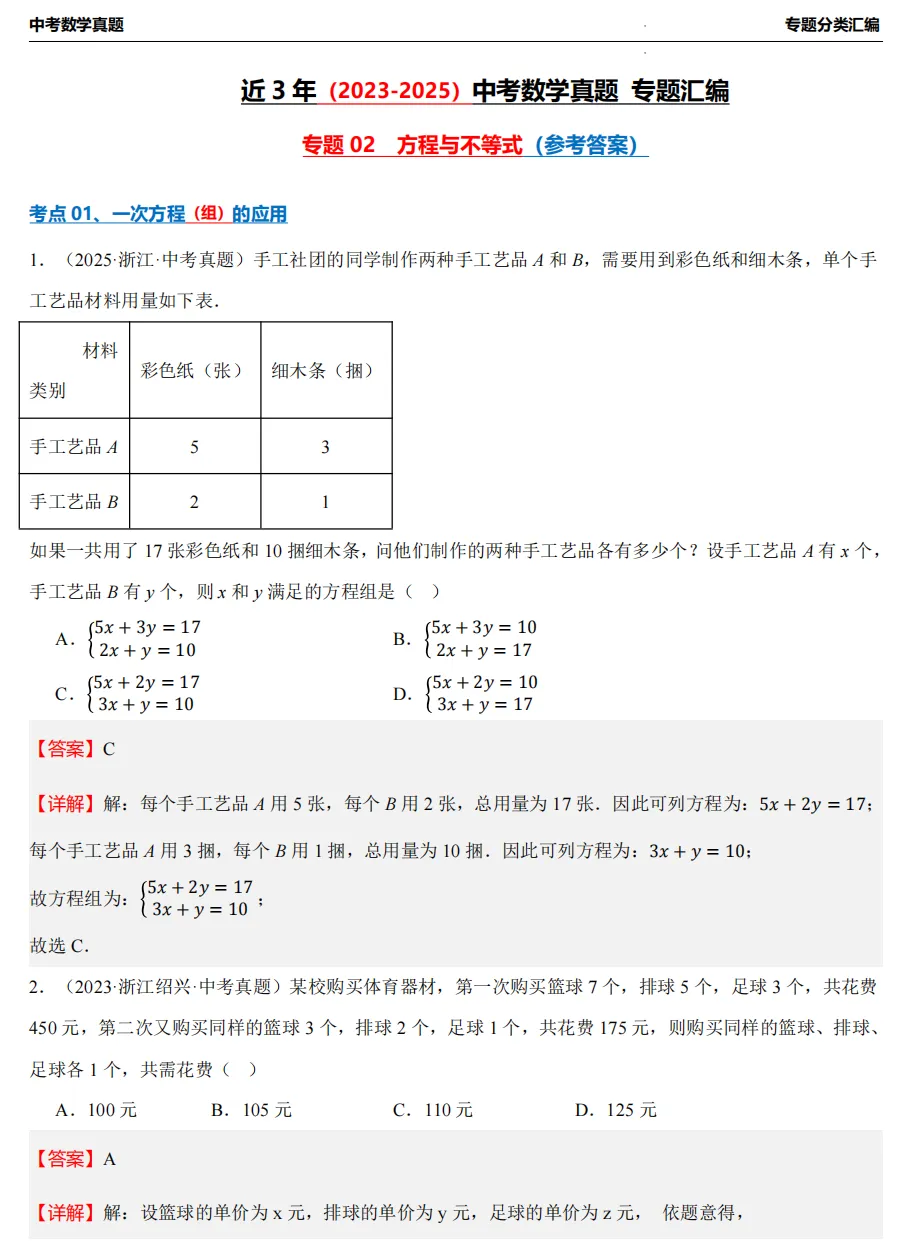 【26中考冲刺@必做】浙江近3年中考数学真题汇编(8大专题+答案)! 第25张