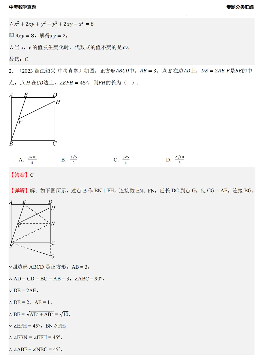 【26中考冲刺@必做】浙江近3年中考数学真题汇编(8大专题+答案)! 第31张