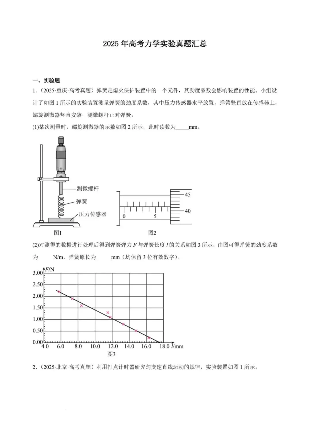 2025年高考物理力学实验真题汇总 第12张