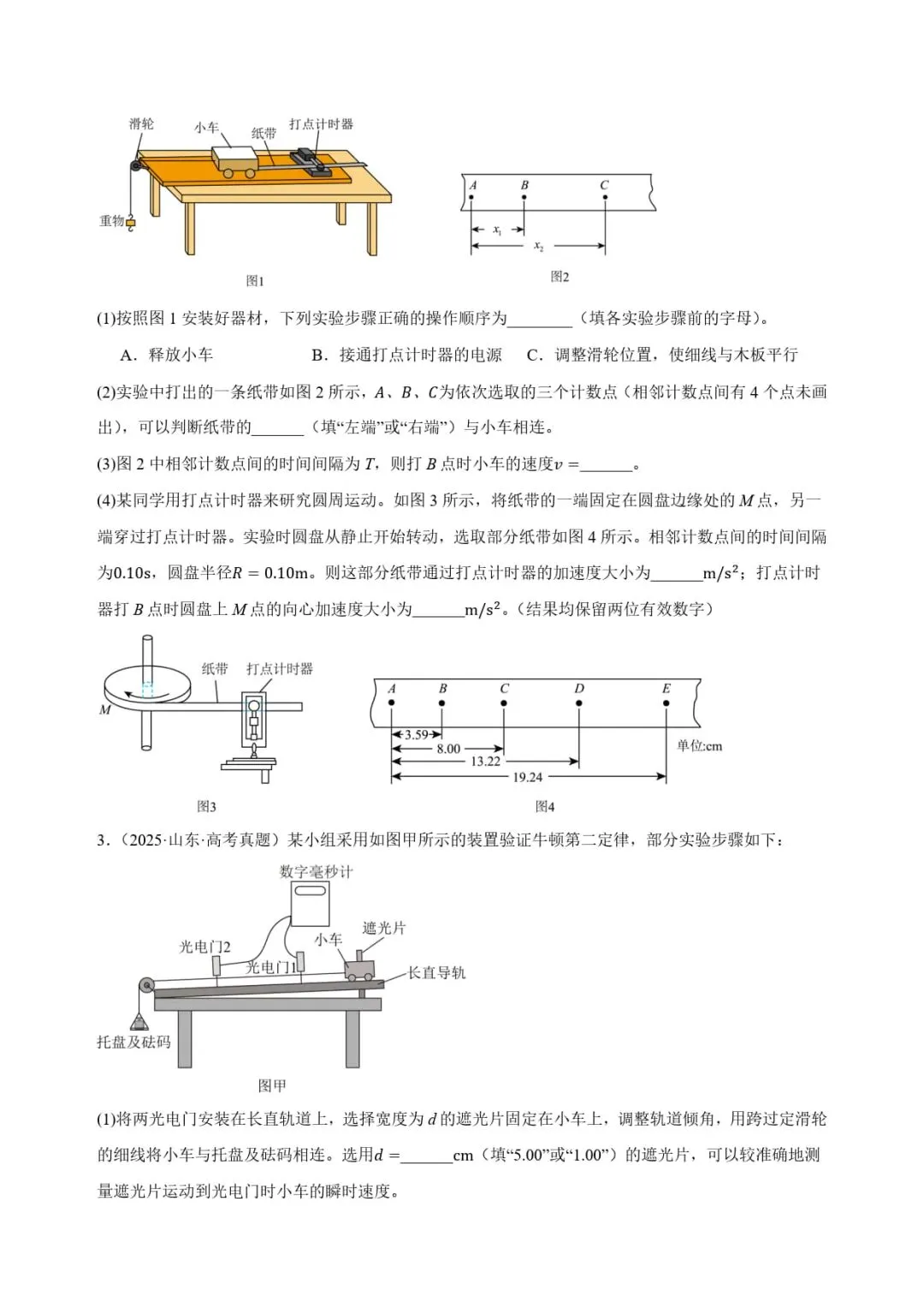 2025年高考物理力学实验真题汇总 第13张