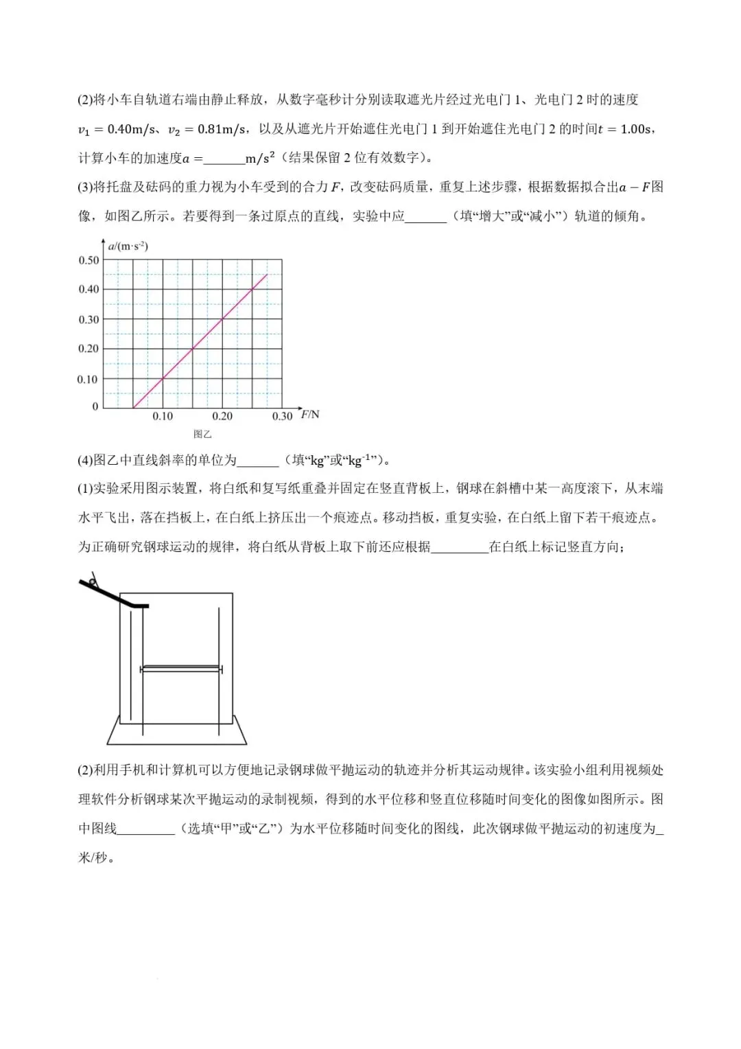 2025年高考物理力学实验真题汇总 第14张