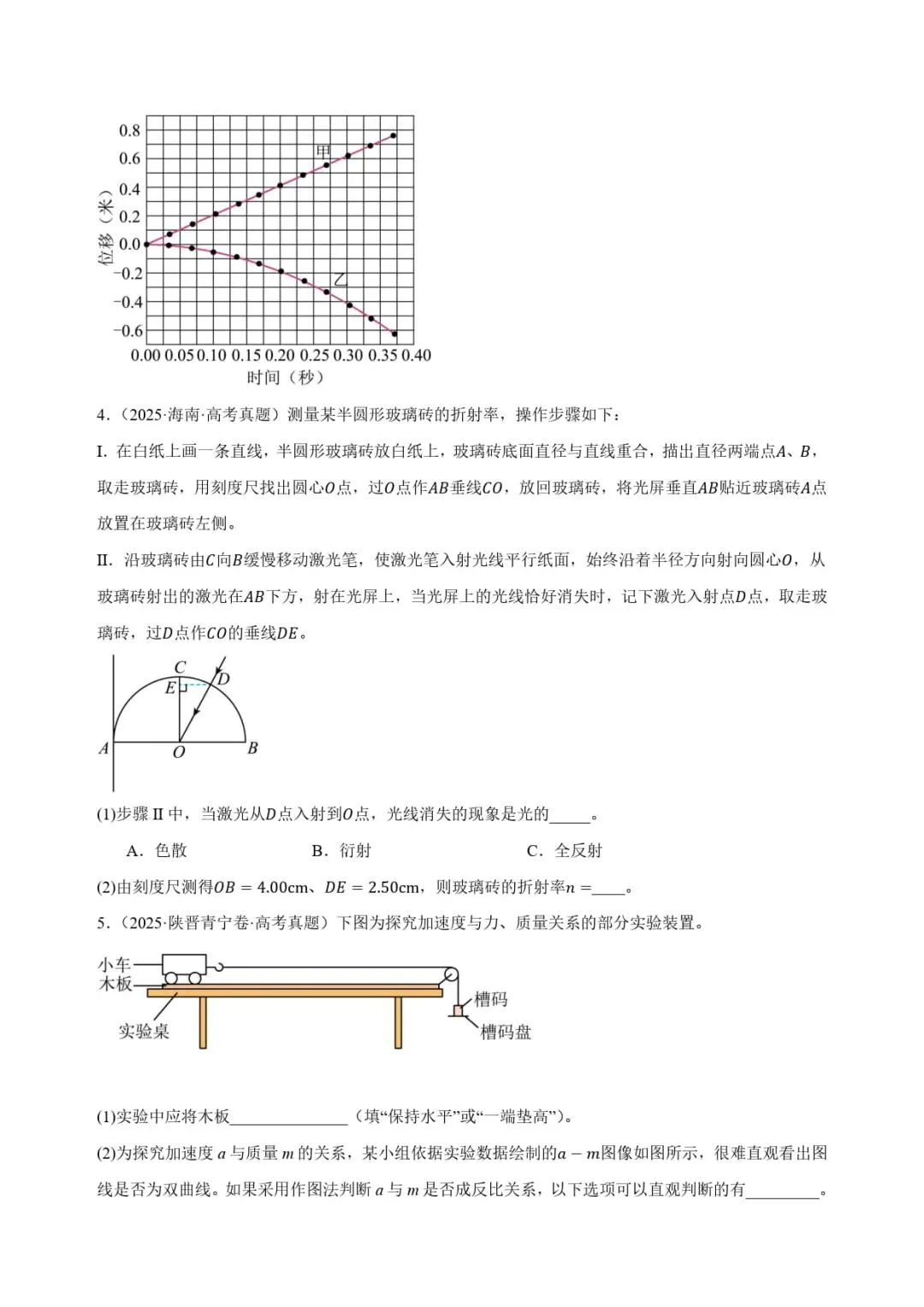 2025年高考物理力学实验真题汇总 第15张