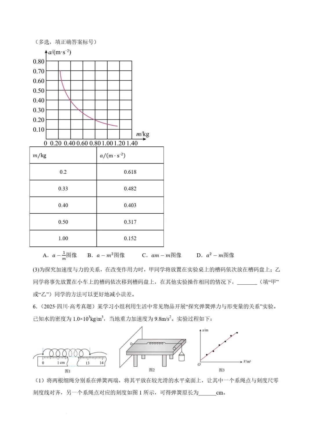 2025年高考物理力学实验真题汇总 第16张