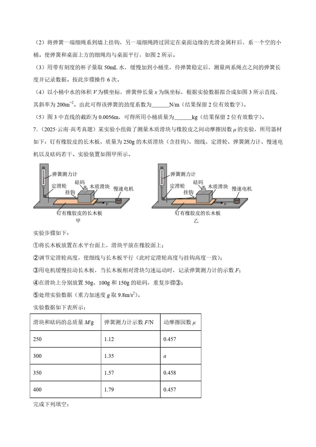 2025年高考物理力学实验真题汇总 第17张