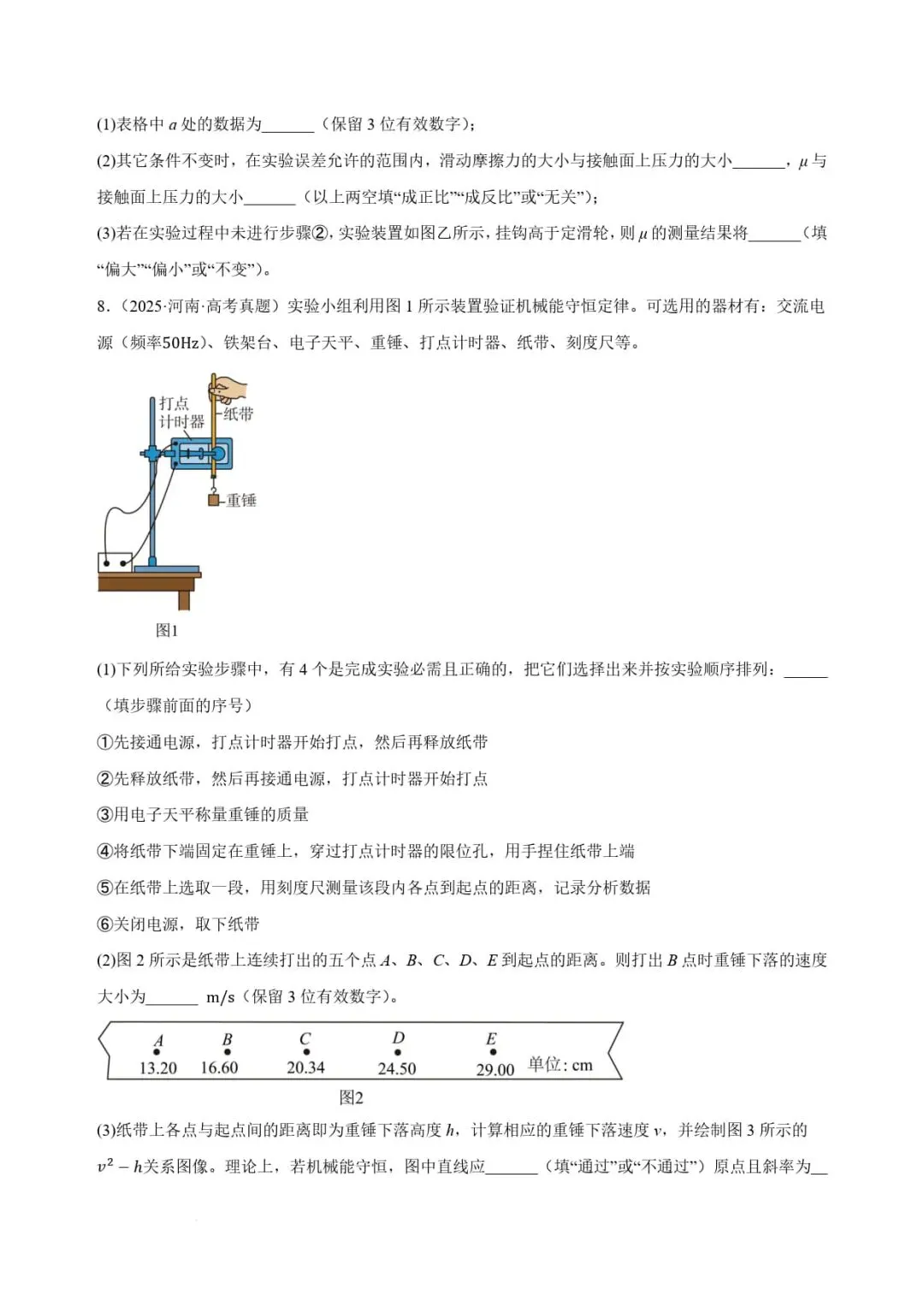 2025年高考物理力学实验真题汇总 第18张