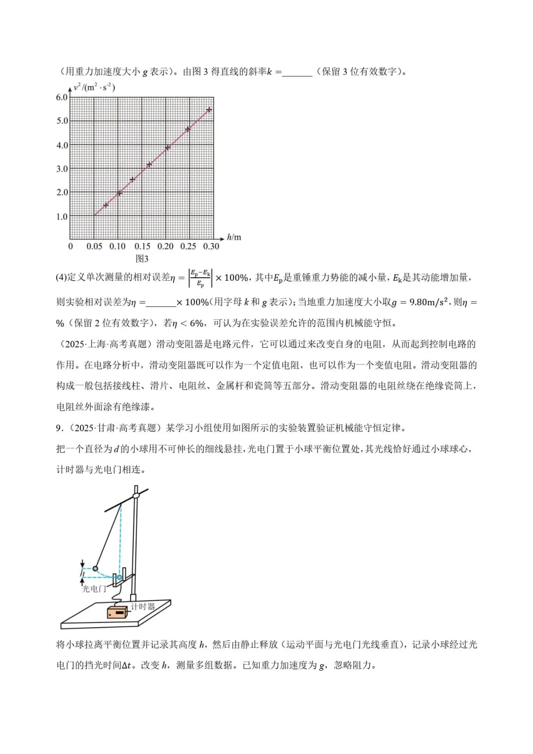 2025年高考物理力学实验真题汇总 第19张