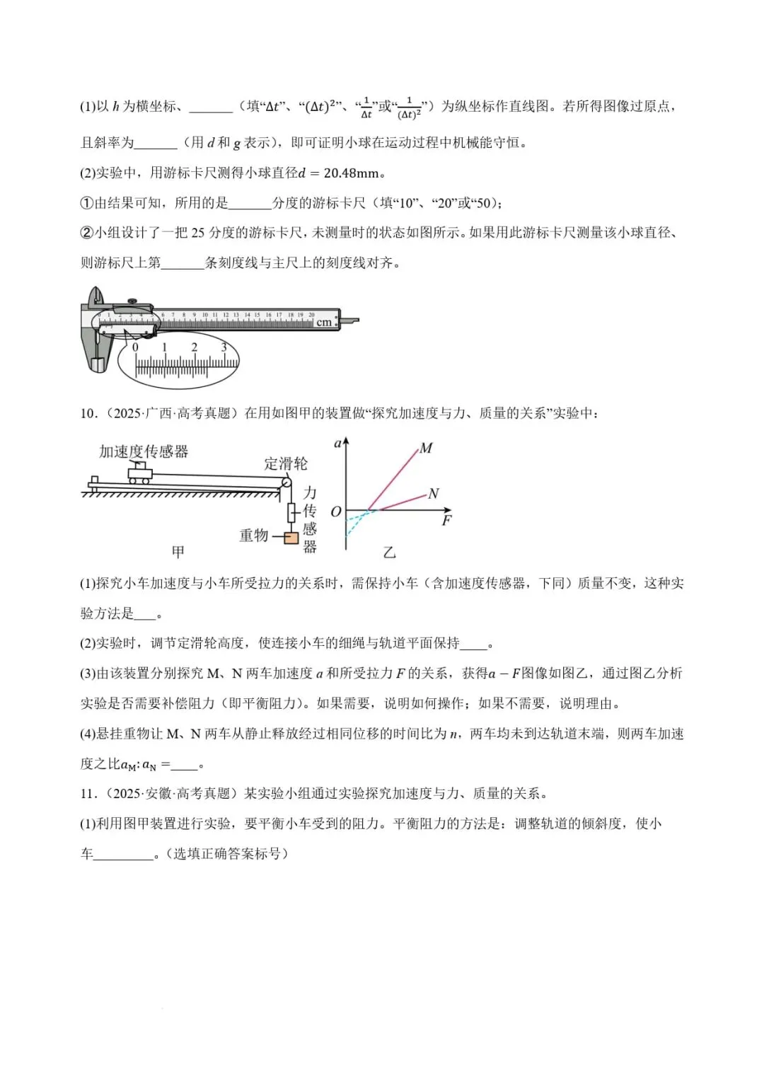 2025年高考物理力学实验真题汇总 第20张