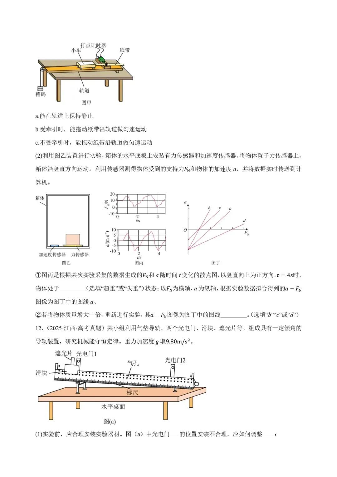 2025年高考物理力学实验真题汇总 第21张