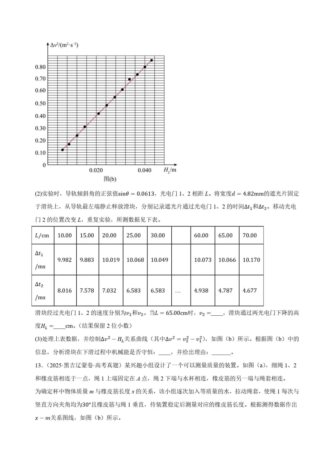 2025年高考物理力学实验真题汇总 第22张