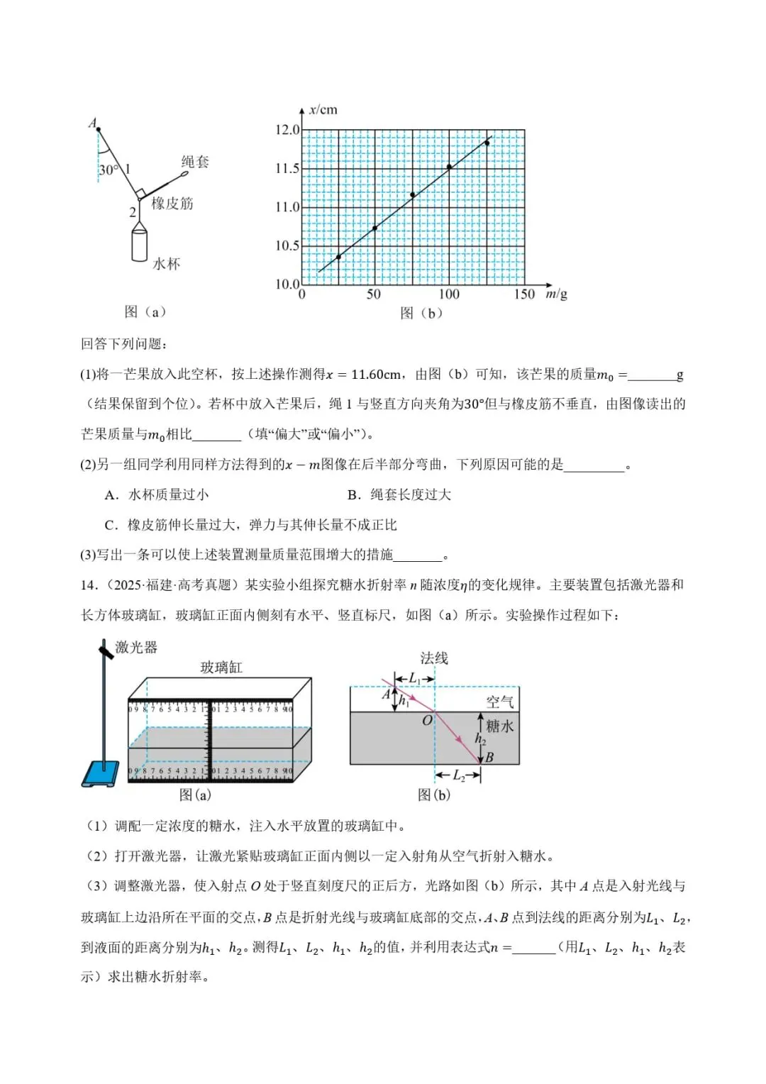 2025年高考物理力学实验真题汇总 第23张