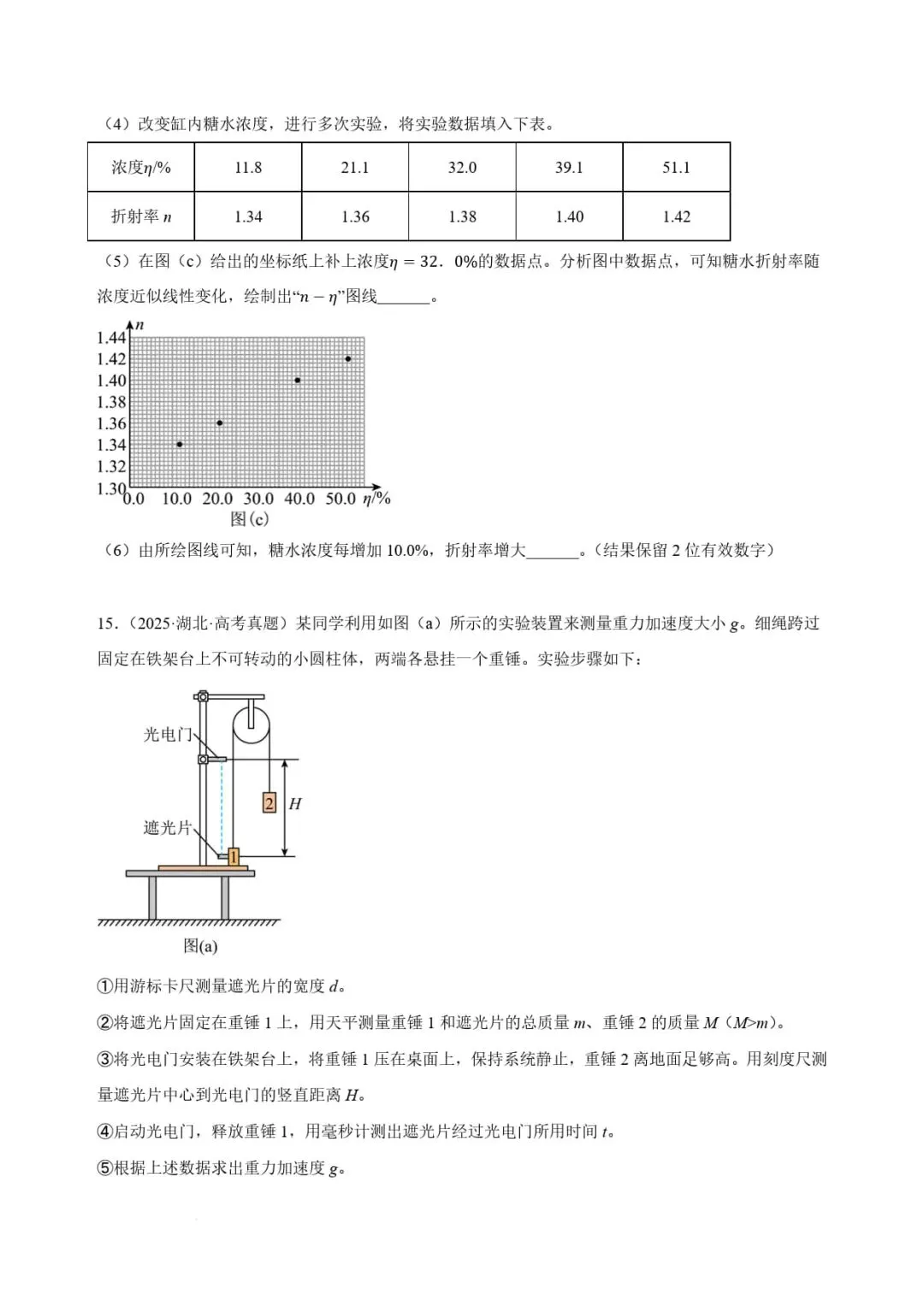 2025年高考物理力学实验真题汇总 第24张