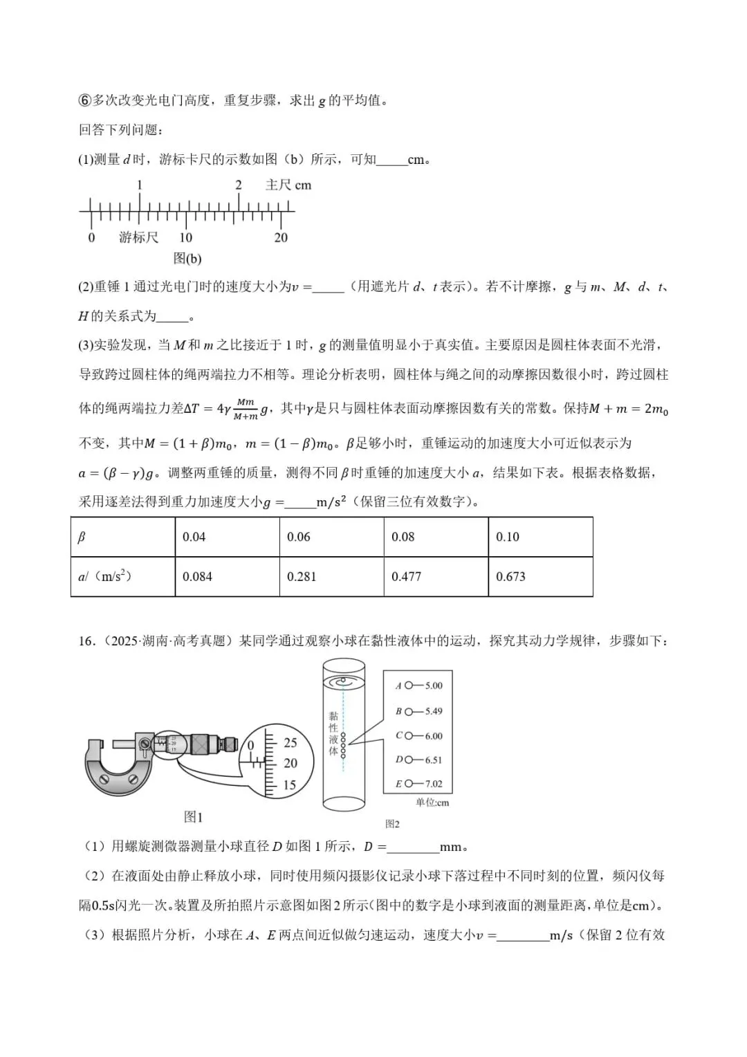 2025年高考物理力学实验真题汇总 第25张