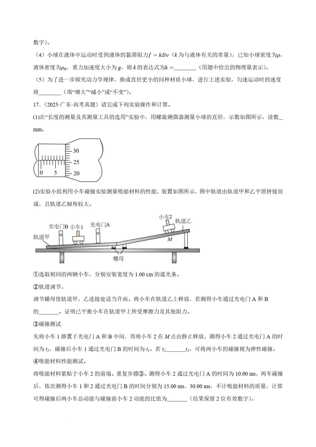 2025年高考物理力学实验真题汇总 第26张