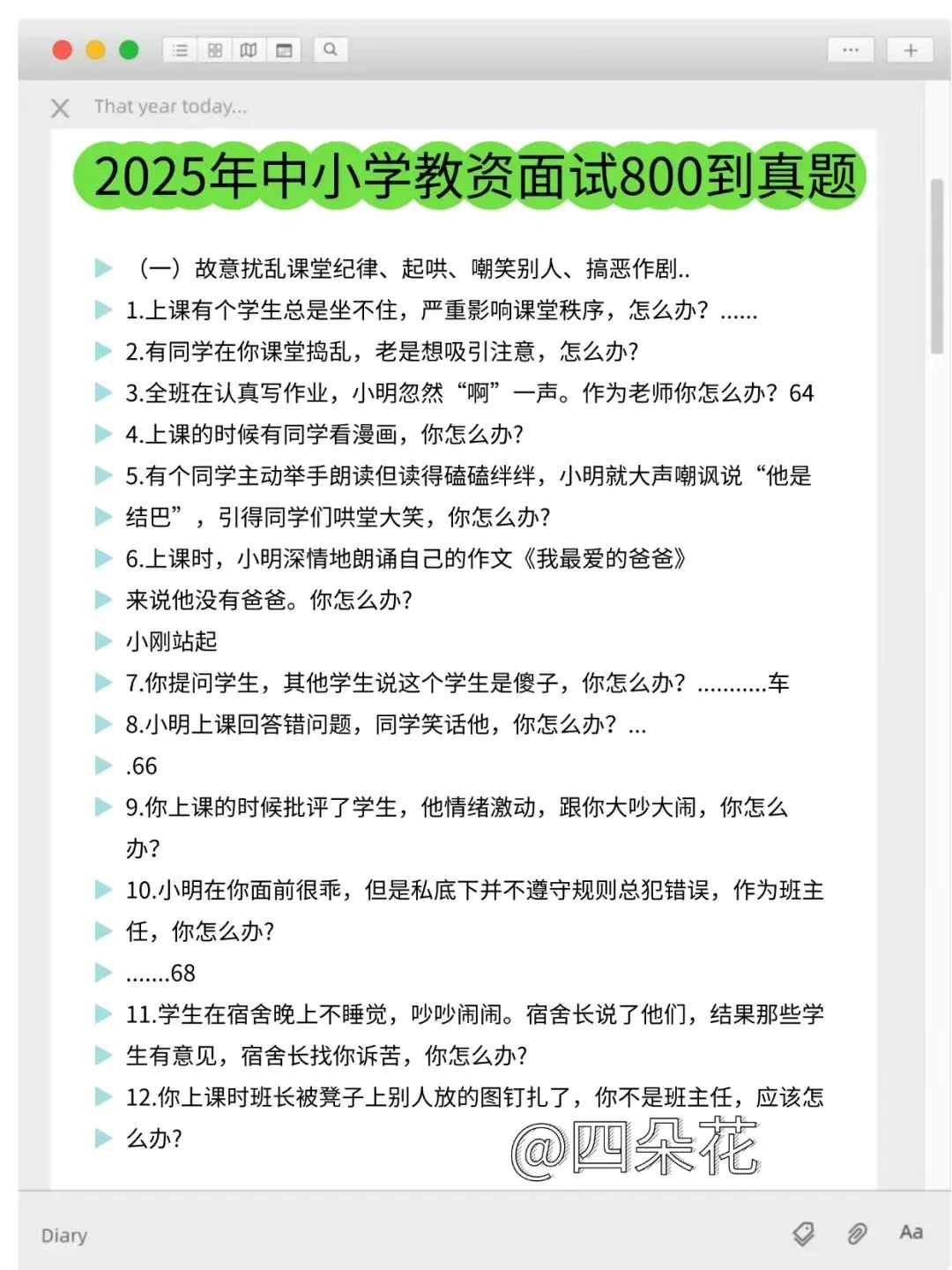 教资面试历年真题及万能模板 第2张